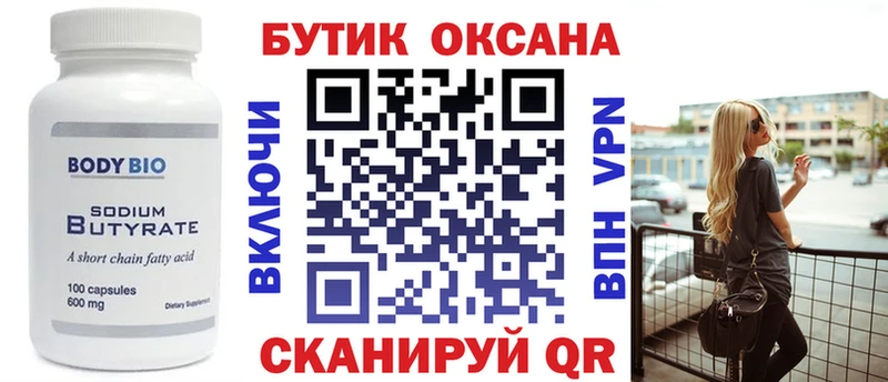 Бутират оксибутират  Тихорецк 