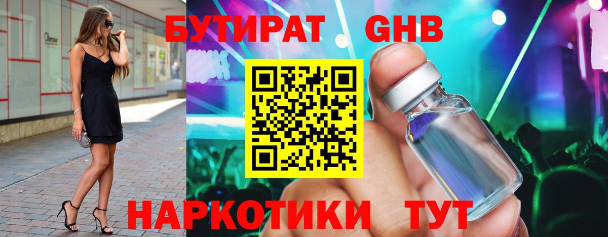 Бутират вода  Вход с VPN  Тихорецк 