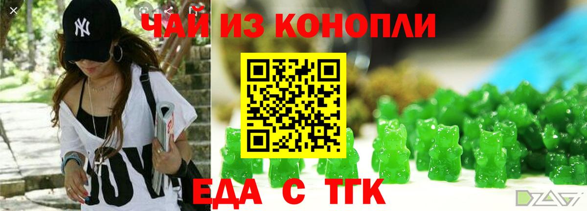 Печенье с ТГК марихуана  Вход с VPN  Тихорецк 