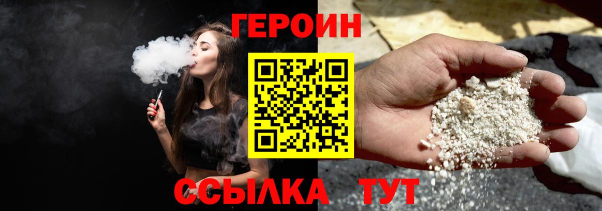 Героин  Героин VHQ  Вход с VPN  Тихорецк 