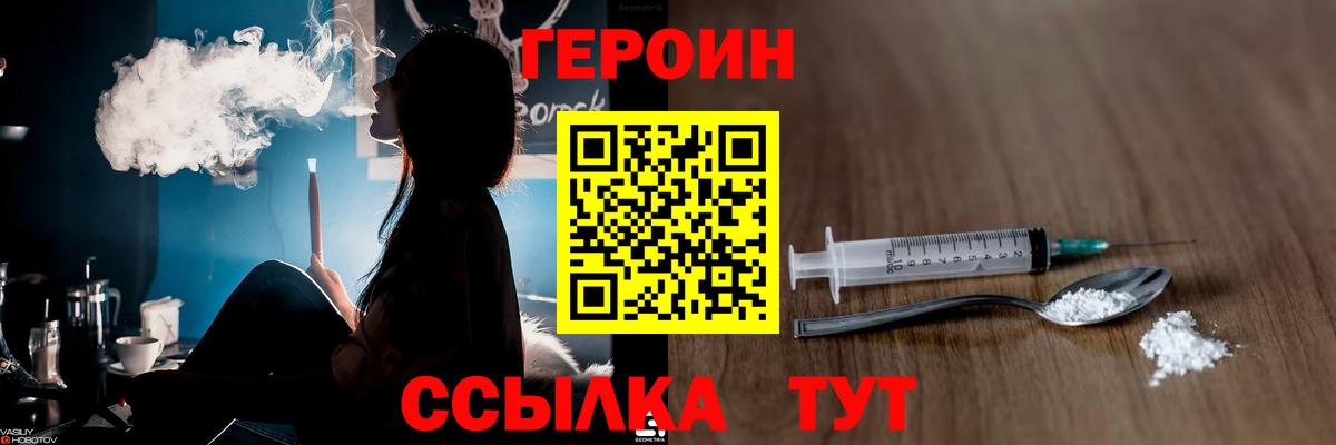 Героин белый Тихорецк