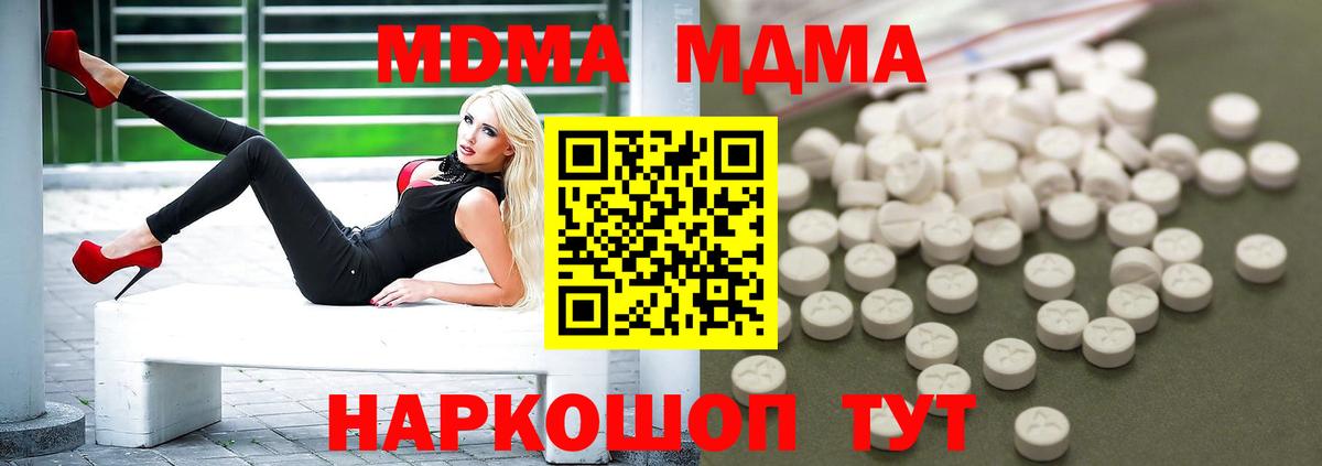 MDMA молли Тихорецк