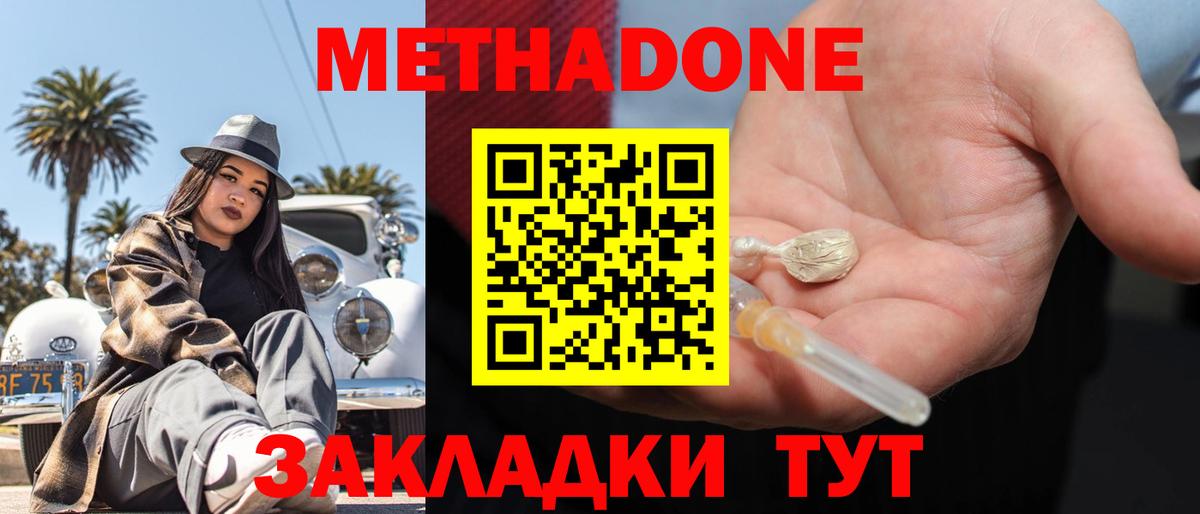 Метадон мёд Тихорецк