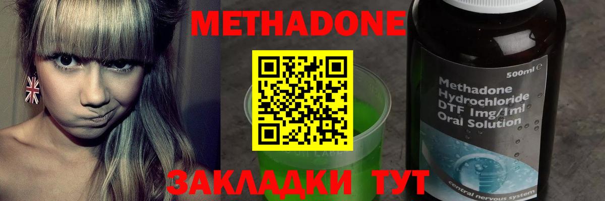 Метадон methadone  Вход с VPN  Тихорецк 